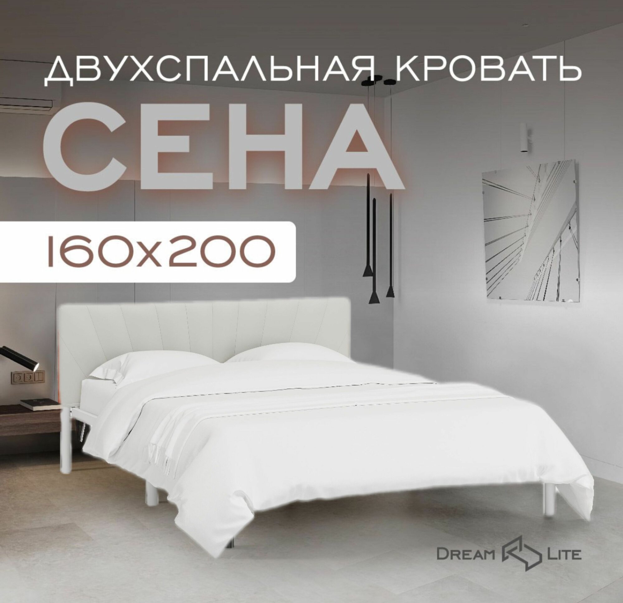 Кровать "Сена", 160х200 см, велюр Velutto белый, белый каркас, DreamLite