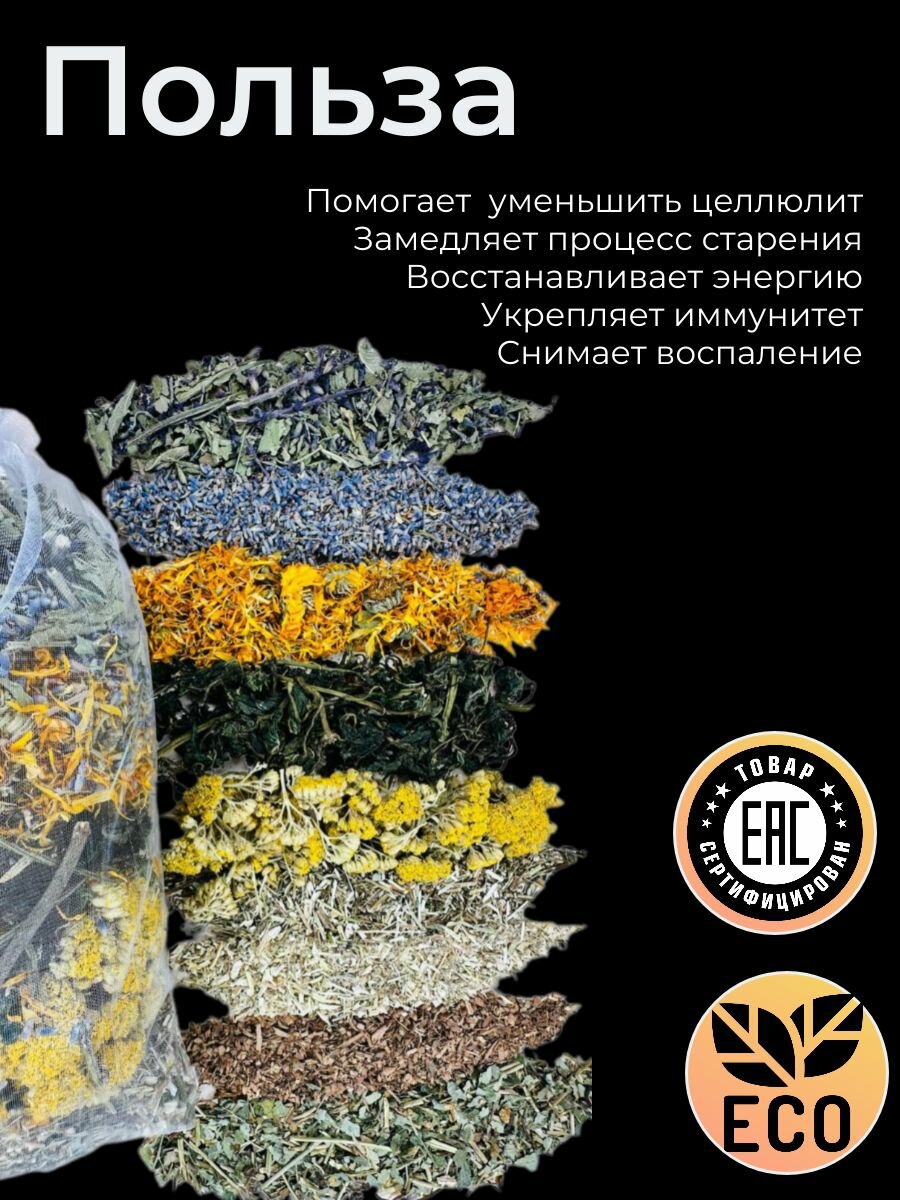 Ароматизаторы Для Бани, Сауны, Хамама Запарки для бани, травы для ванн, бани и банного чана, Варилки, 300 гр