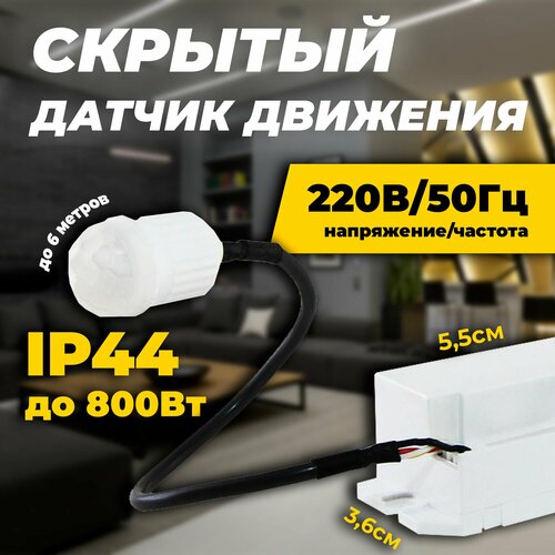 Датчик движения скрытый ДДСк-01 800Вт 5сек8мин 6м 102000лк 120сб360свгр IP20IP44 TDM SQ0324-0022 1 шт 898₽