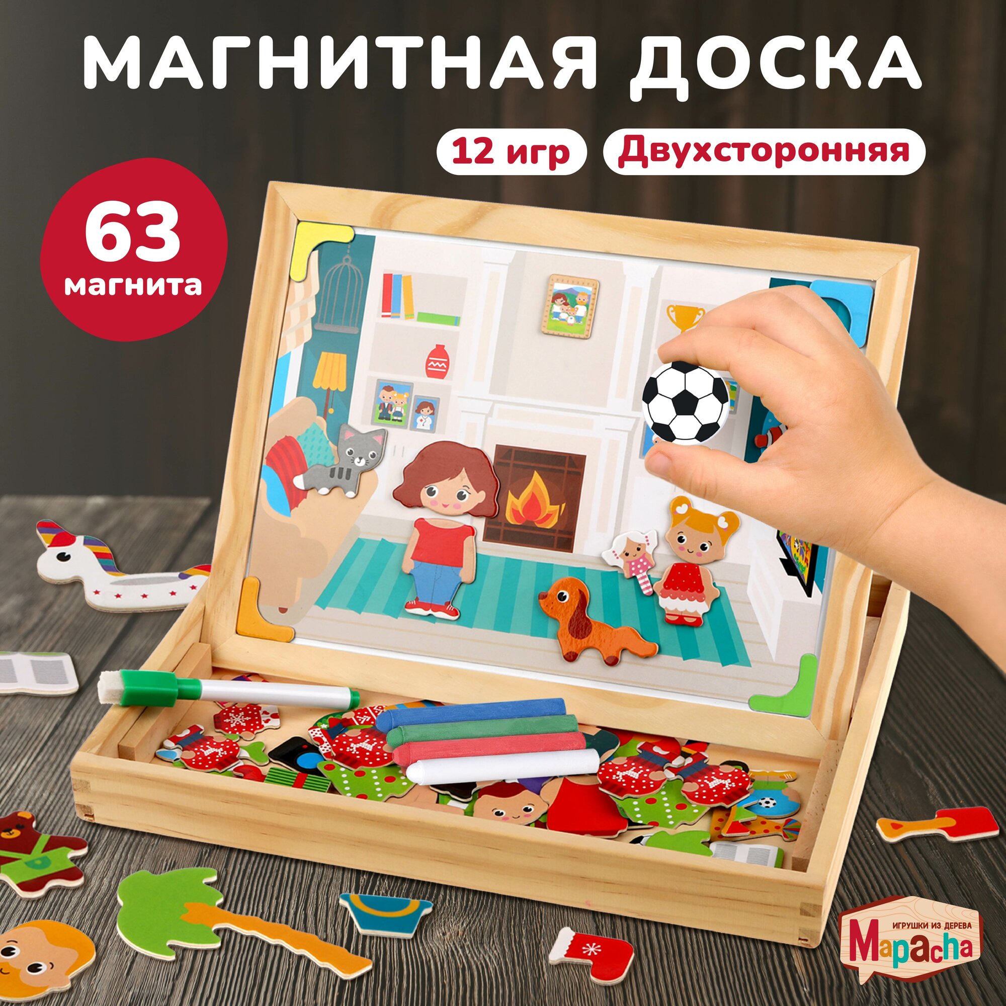 Магнитная доска для рисования Mapacha Дружная семья, бизи-чемоданчик, 63 магнита, маркер и мелки в комплекте, 12 игр