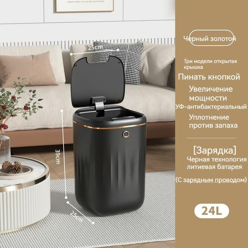 Умное сенсорное мусорное ведро с автоматически открывающейся крышкой для кухни и ванной комнаты, 20/24 литров