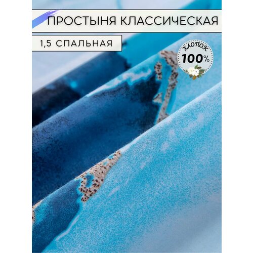 фото Простынь 1.5 спальная классическая поплин терра