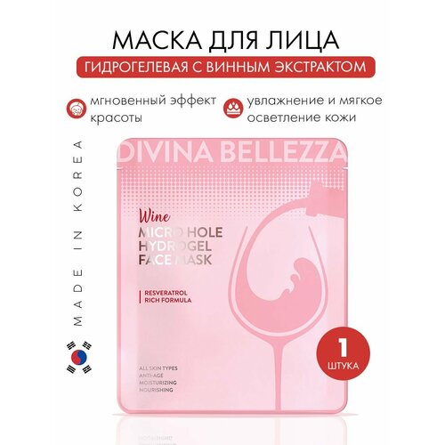Маска для лица гидрогелевая с винным экстрактом Корея 500₽