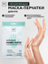 Увлажняющая маска-перчатки Name Skin Care PROFESSIONAL для рук