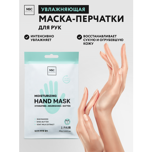 Увлажняющая маска-перчатки NSC PROFESSIONAL для рук 349₽