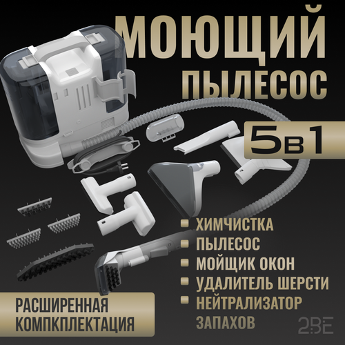 Моющий пылесос с функцией чистки мебели и влажной уборки, ковров, мягкой мебели, окон