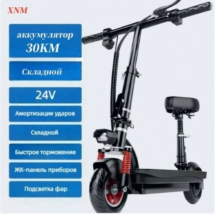 Электросамокат