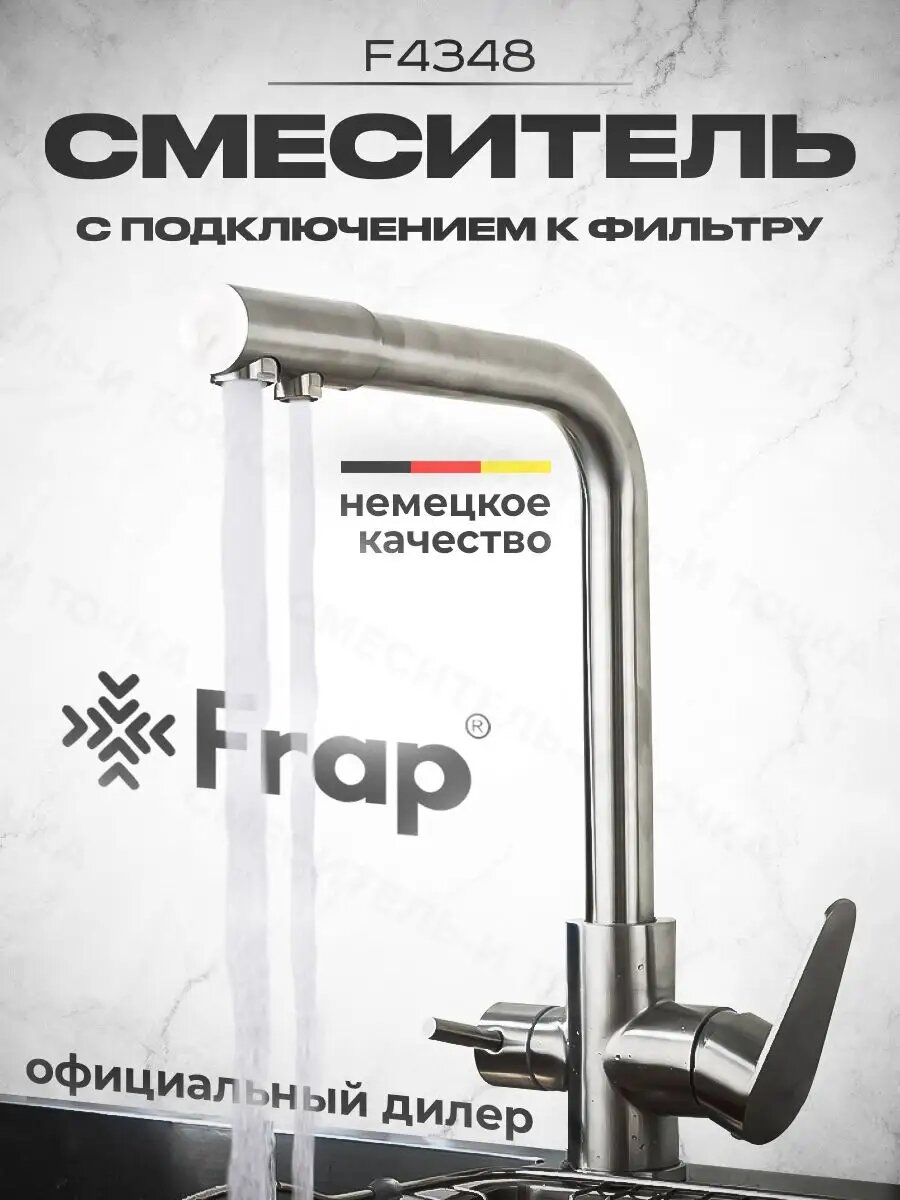 Смеситель для кухни с подключением к фильтру