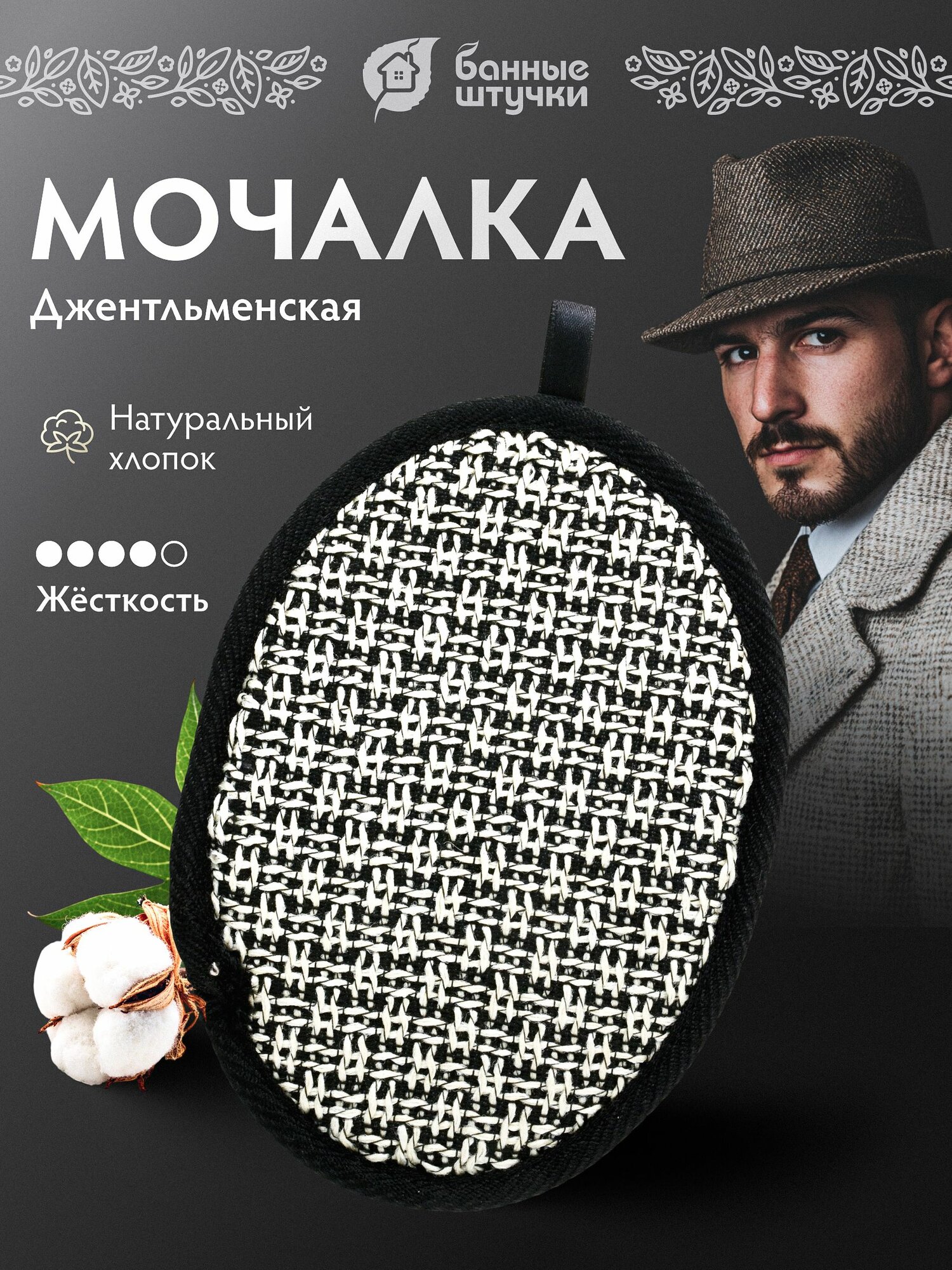 Мочалка спонж мужская 