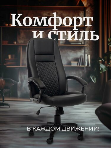 Изображение товара Кресло офисное Бостон черное, экокожа, с колесиками