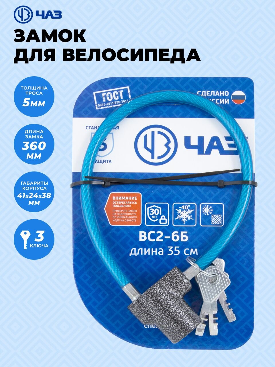 Замок для велосипеда с тросом 036м d-5мм ВС 2- 6Б