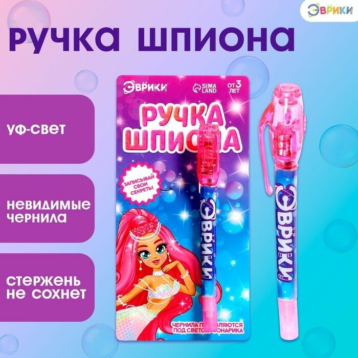 Ручка шпиона Эврики "Девочка", с фонариком на колпачке, от 3 лет