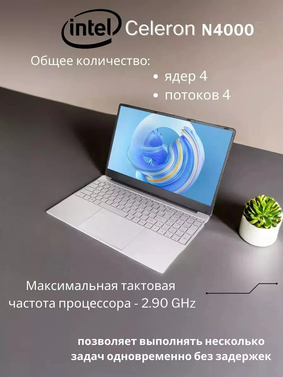 Игровой ноутбук N4000，15,6 дюйма，Клавиатура с подсветкой，ноутбук для работы，ноутбук для работы и учебы RAM 8Гб SSD 256Гб — фото 1