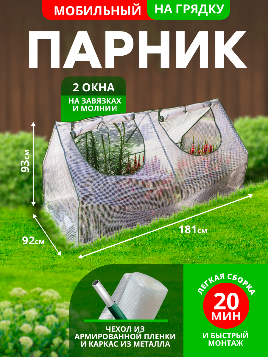 Парник каркасный садовый для рассады и растений 181,5х92х93 см разборный 'Урожайная сотка Эксперт' 22012-Е