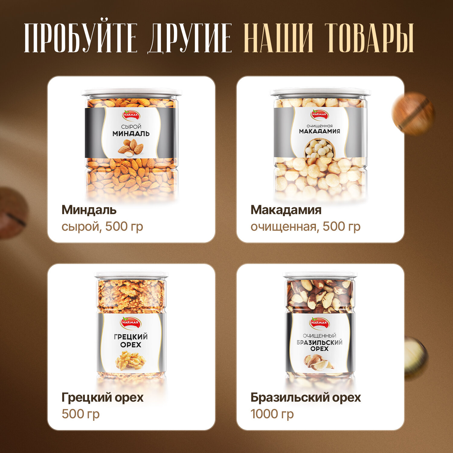 Макадамия орех 1000 г в скорлупе с распилом, свежий урожай без горечи, ванильный вкус Narmak отборные и целые орехи 1кг — фото 1