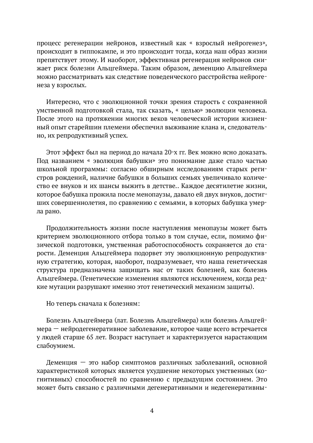 Изображение Деменция и болезнь Альцгеймера