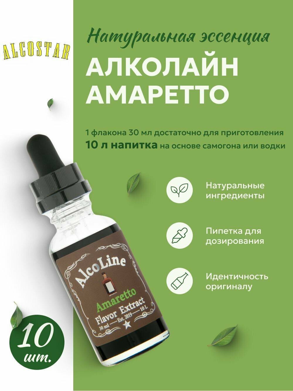 Эссенция для самогона Алколайн (Алкостар) Амаретто, 10 шт. / Ароматизатор пищевой Alcoline (Alcostar)