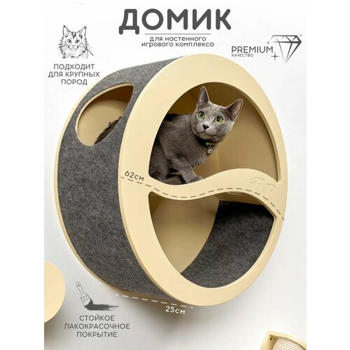 Домик настенный для кошек подвесной на стену
