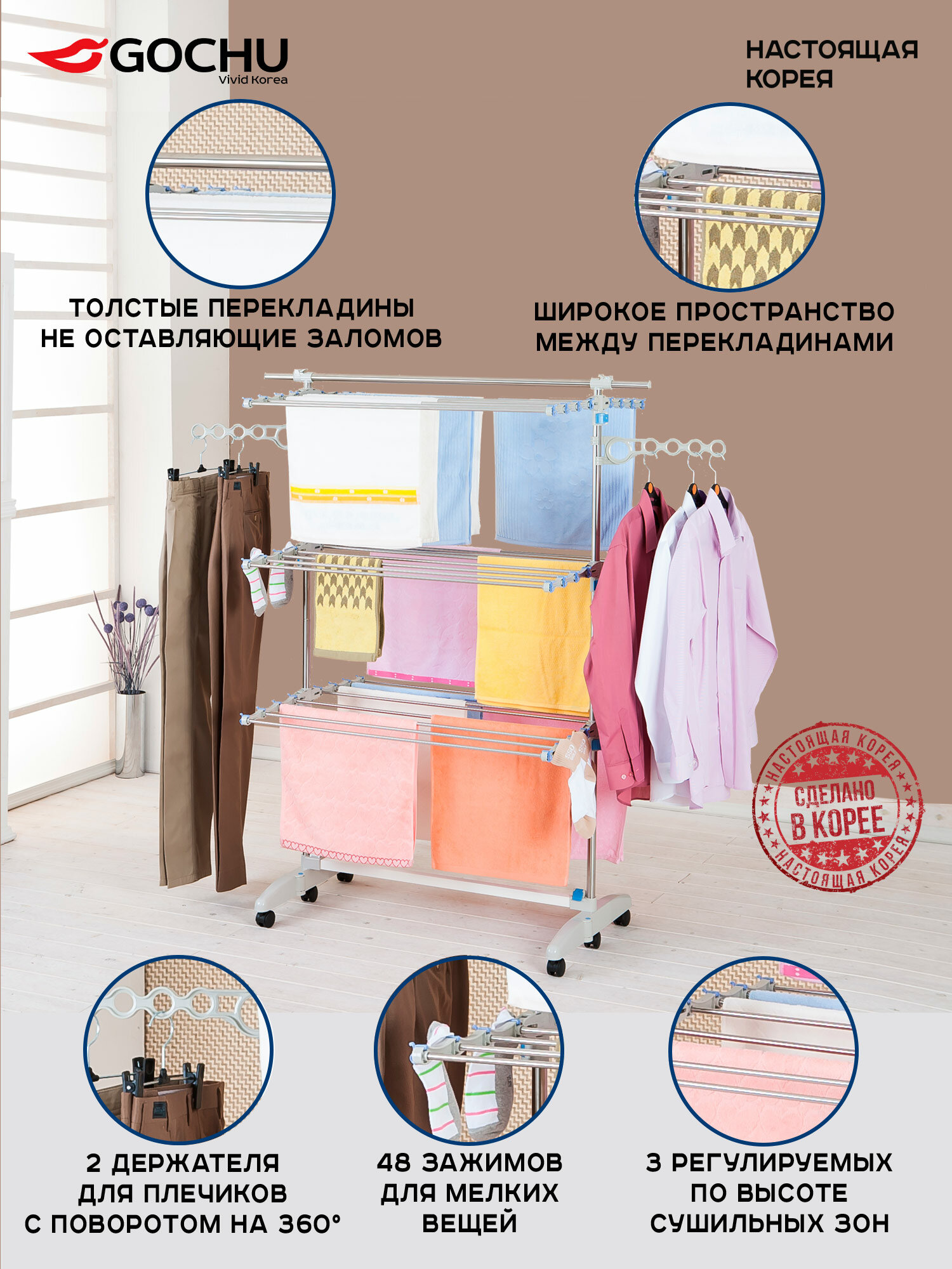Напольная сушилка трансформер для белья Gochu Badoogi Premium (All Mom 3) — фото 1
