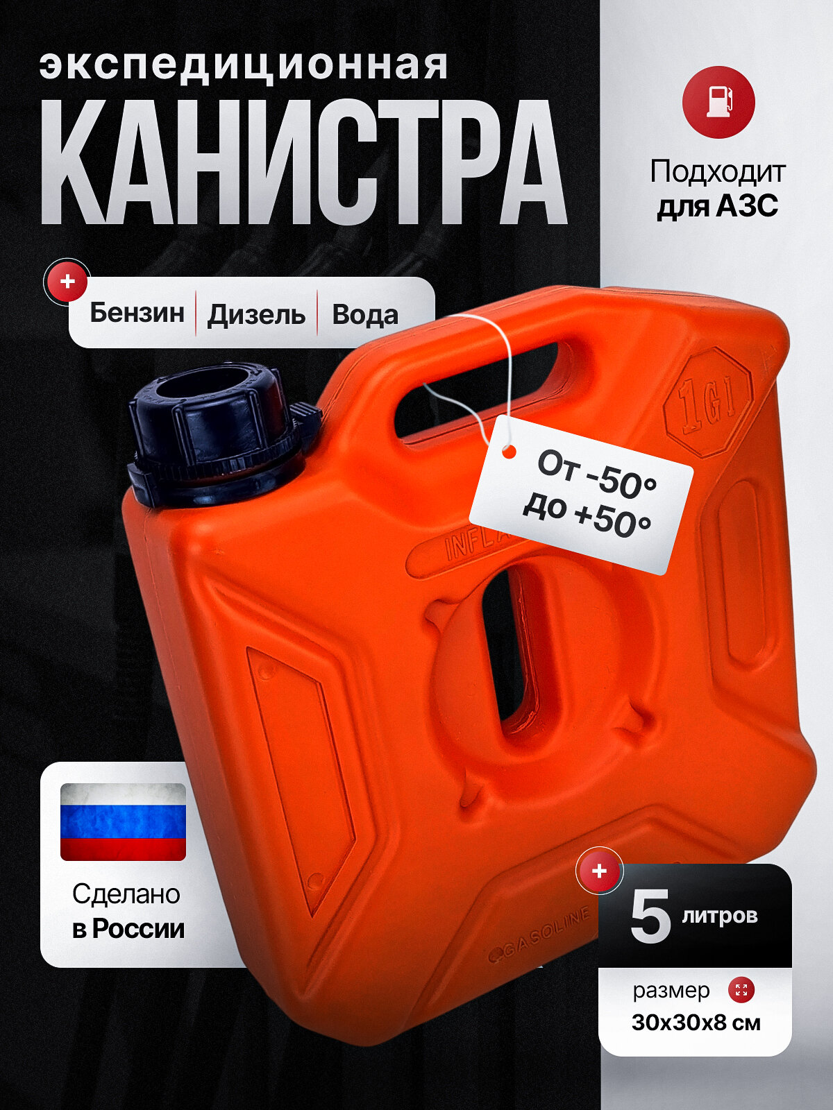 Канистра для бензина и воды 5 л экспедиционная Экстрим оранжевая