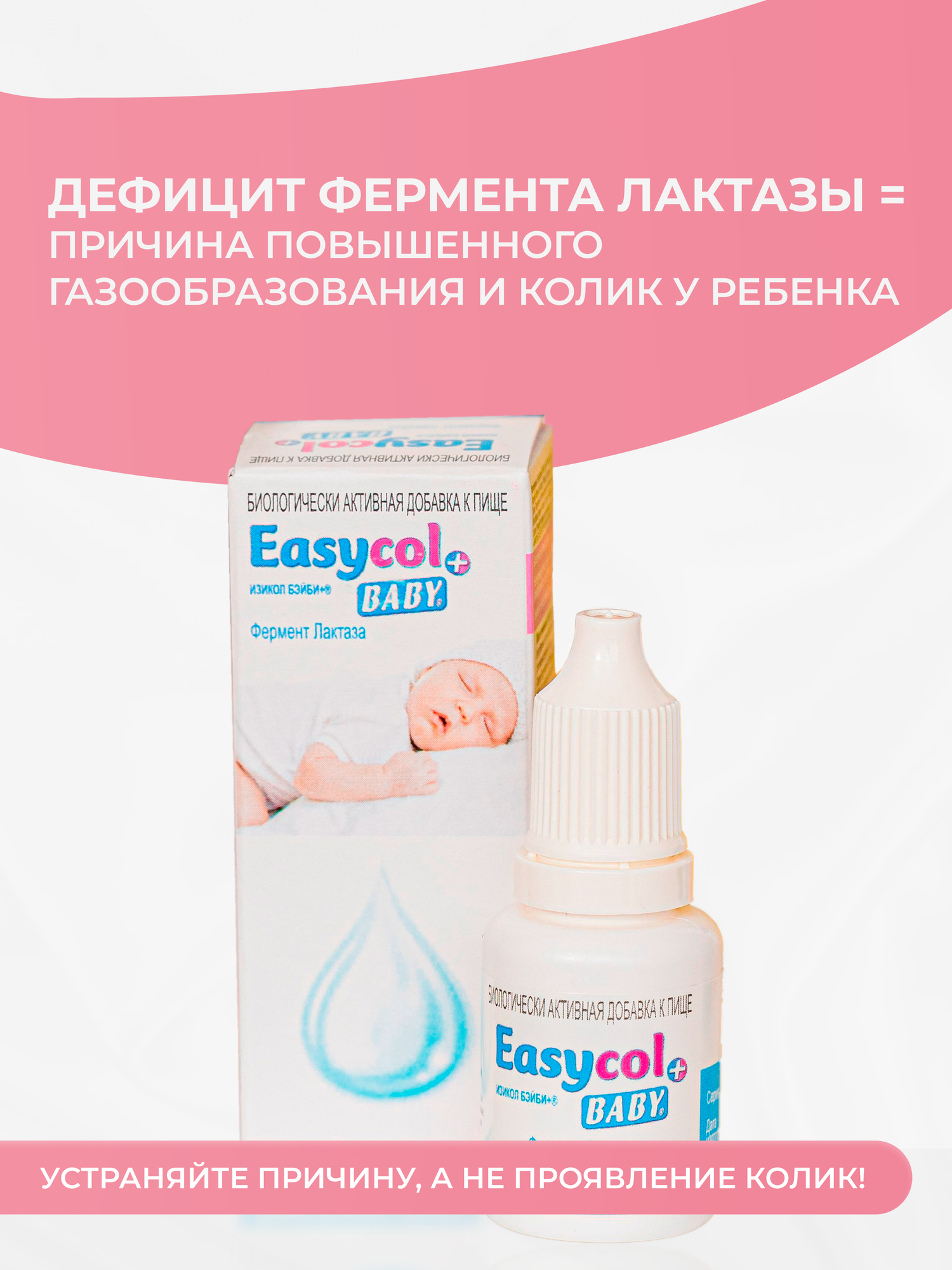 Изображение Капли EasyCol Baby+ для новорожденных, от колик, БАД, с первых дней, Португалия