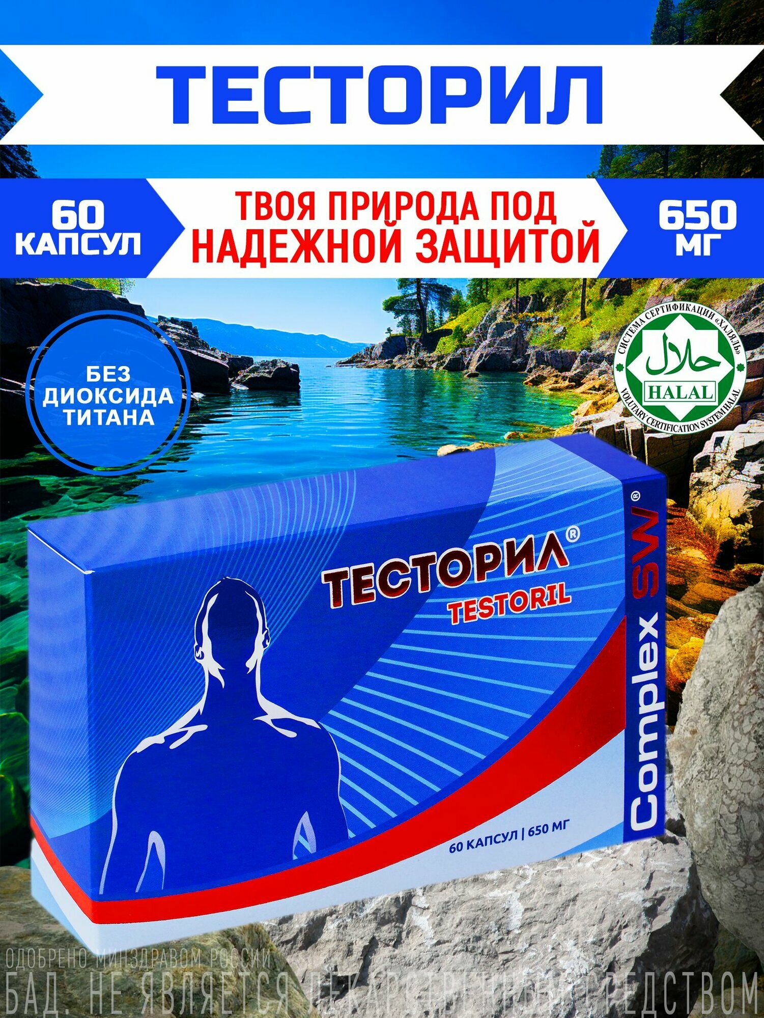 Картинки Растительный комплекс для нормализации уровня тестостерона "Тесторил", 60 капсул