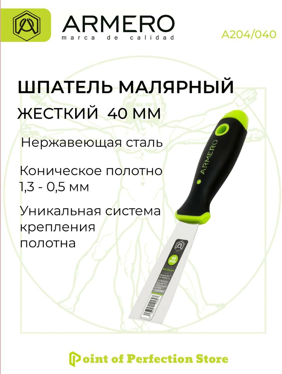 Шпатель малярный 40мм, жесткий ARMERO А204/040