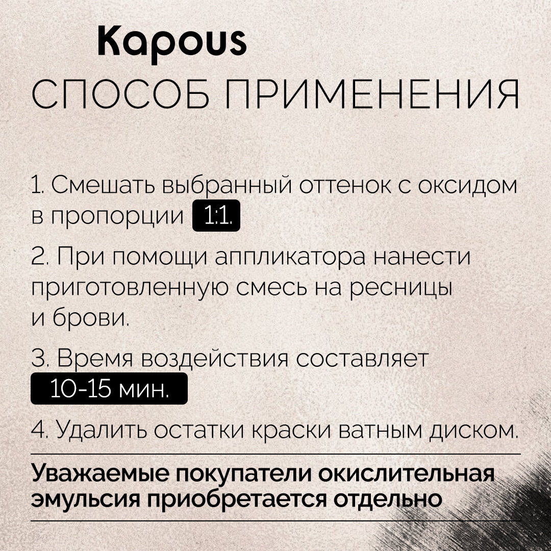 Краска Kapous для бровей и ресниц с кератином, коричневый, 30 мл — фото 1