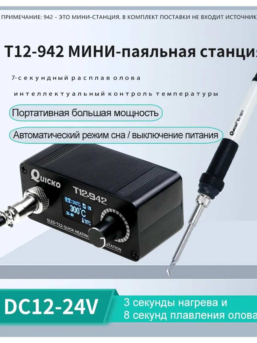 Мини-паяльная станция быстрого нагрева STC T12-942, 0.96 -дюймовый цифровой контроллер, с пластиковой ручкой 907