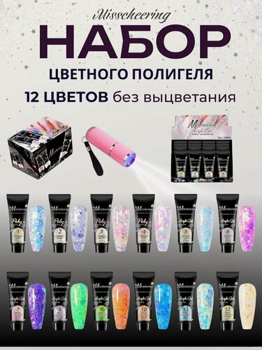Изображение товара Набор полигелей для наращивания ногтей, акригель цветной (набор 12 шт)