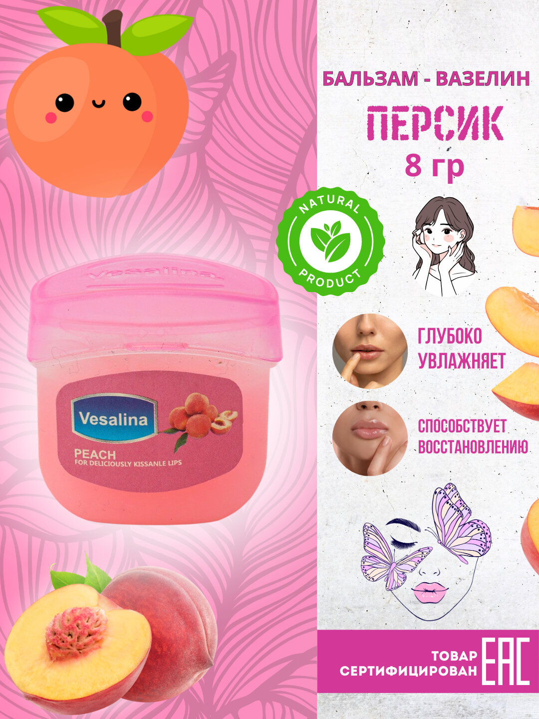 Бальзам для губ Vesalina, вазелин, гигиенический, питающий, увлажняющий, с 4 вкусами, 8 гр