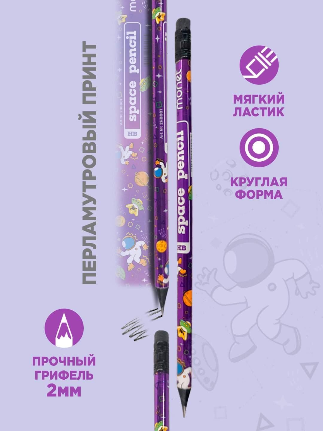 Набор карандашей Monet "Space", чернографитные, с ластиками, 12шт, фиолетовый корпус — фото 1