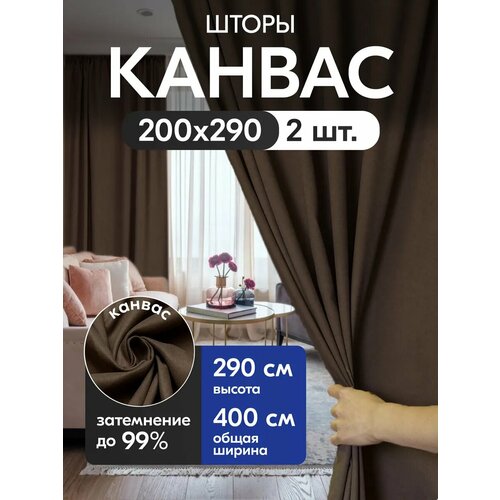 фото Комплект матовых портьерных штор 400x290 см, 2 штуки, канвас, цвет: коричневый domamio