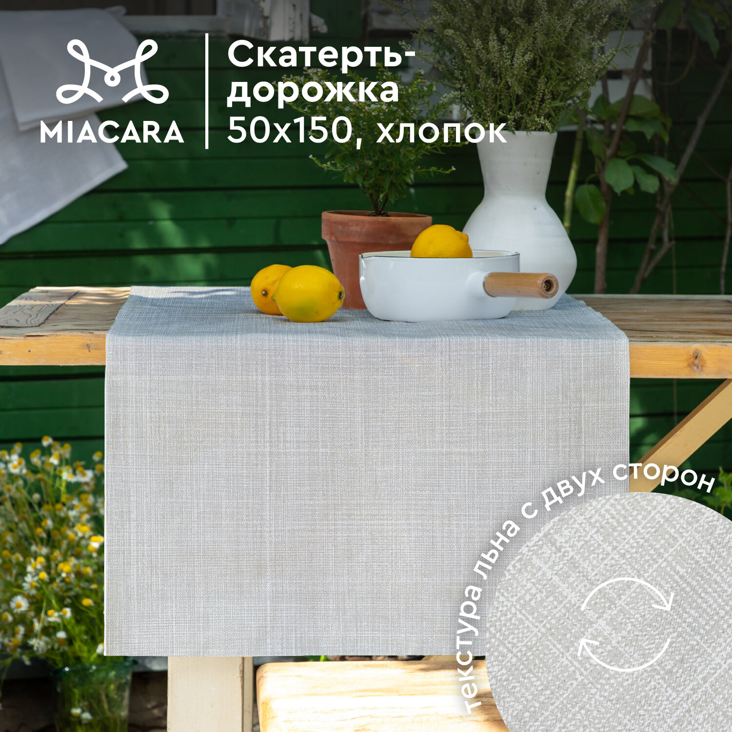 Mia Cara Скатерть-дорожка на стол 50х150 рис 30731-4 Лен светло-серый