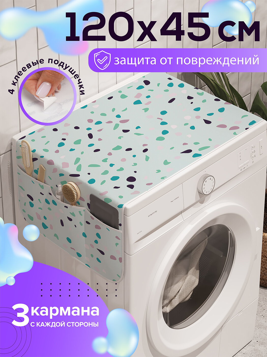 Чехол накидка на стиральную машину 