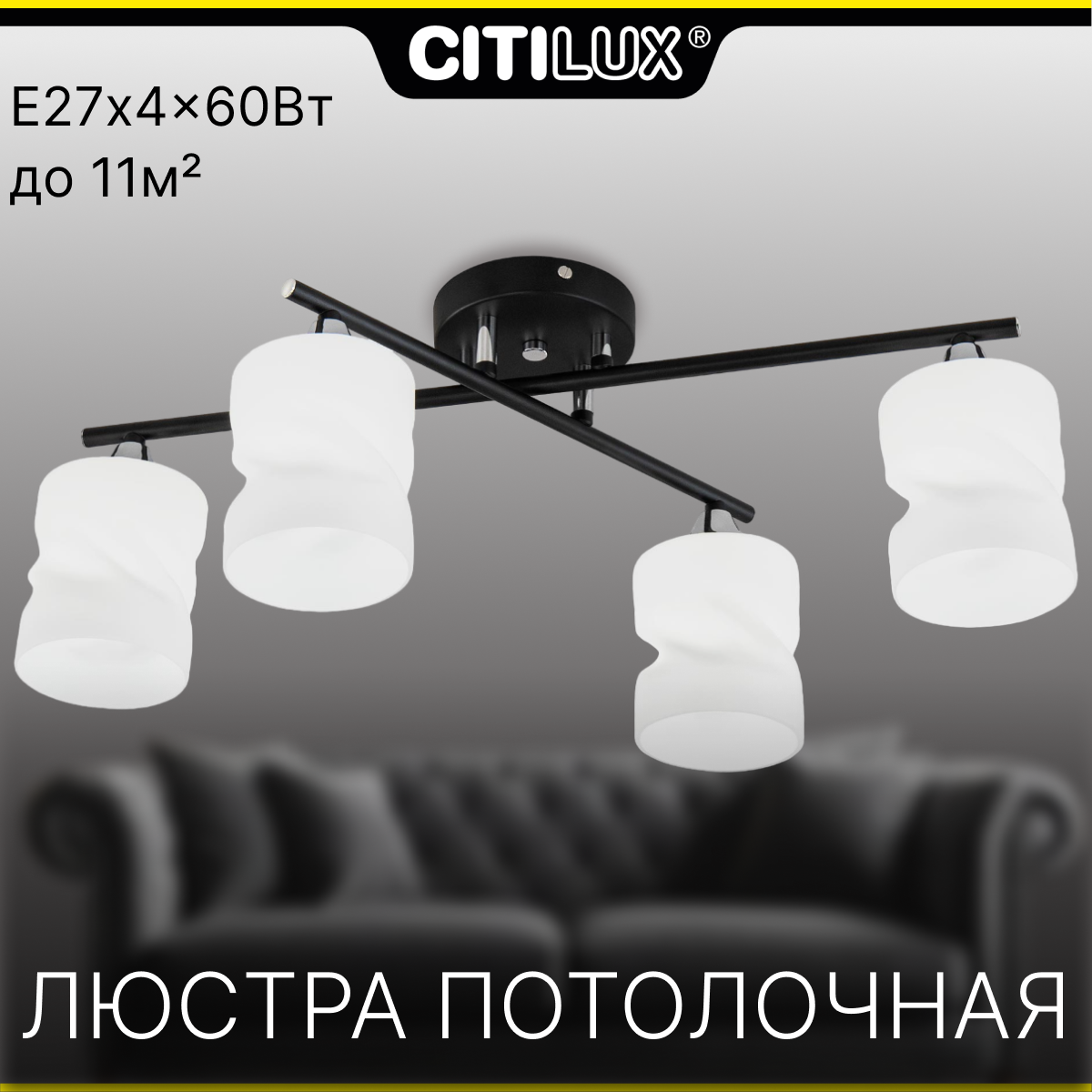 Люстра потолочная Нильс CL132145 Citilux