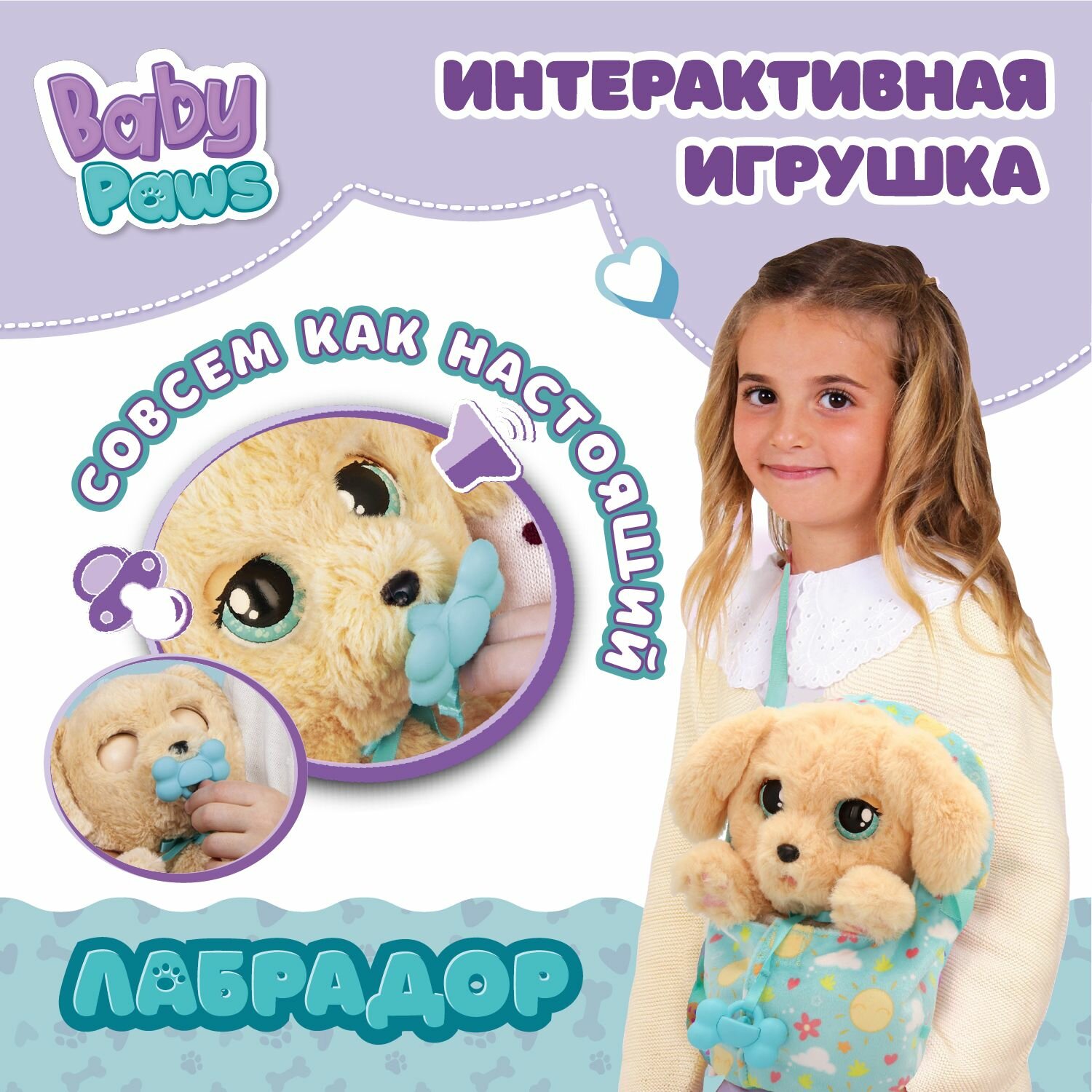 Интерактивная мягкая игрушка Baby Paws Лабрадор интерактивная