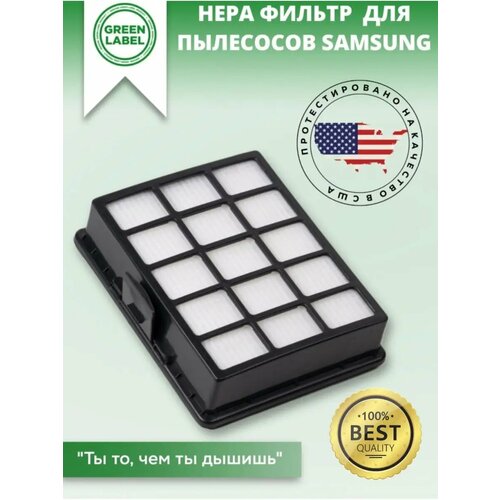 Фильтр HEPA DJ97-00492 Green Label для пылесосов Samsung черный 470₽