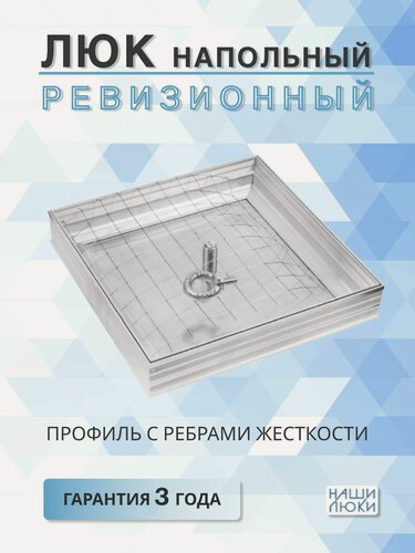 Изображение товара Люк напольный алюминиевый съемный 400х400х50 мм, от производителя
