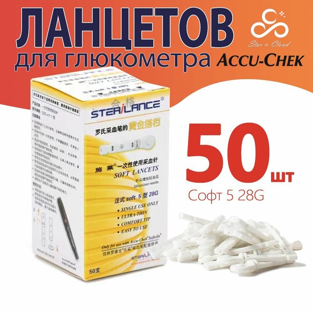 Ланцеты Accu-Chek Софткликс 50шт фото