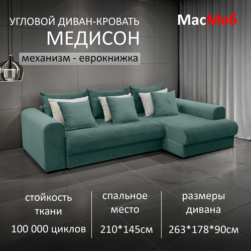 фото Диван угловой масмеб медисон, цвет зеленый, правый угол, еврокнижка мастермебель