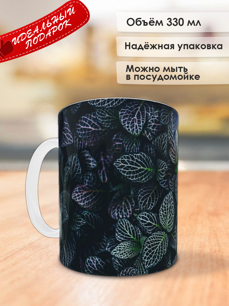Кружка "Листья" Обнял, керамика, белая, с принтом, 330мл — фото 1
