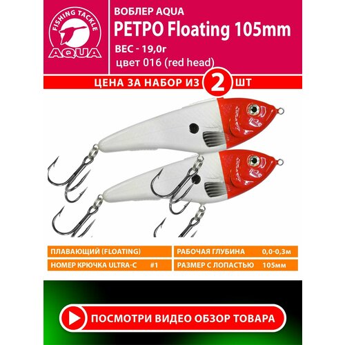 Воблер для рыбалки плавающий AQUA Ретро 105mm 19g. Приманка джеркбейт на спиннинг, на щуку, судака, окуня цвет 016 2шт