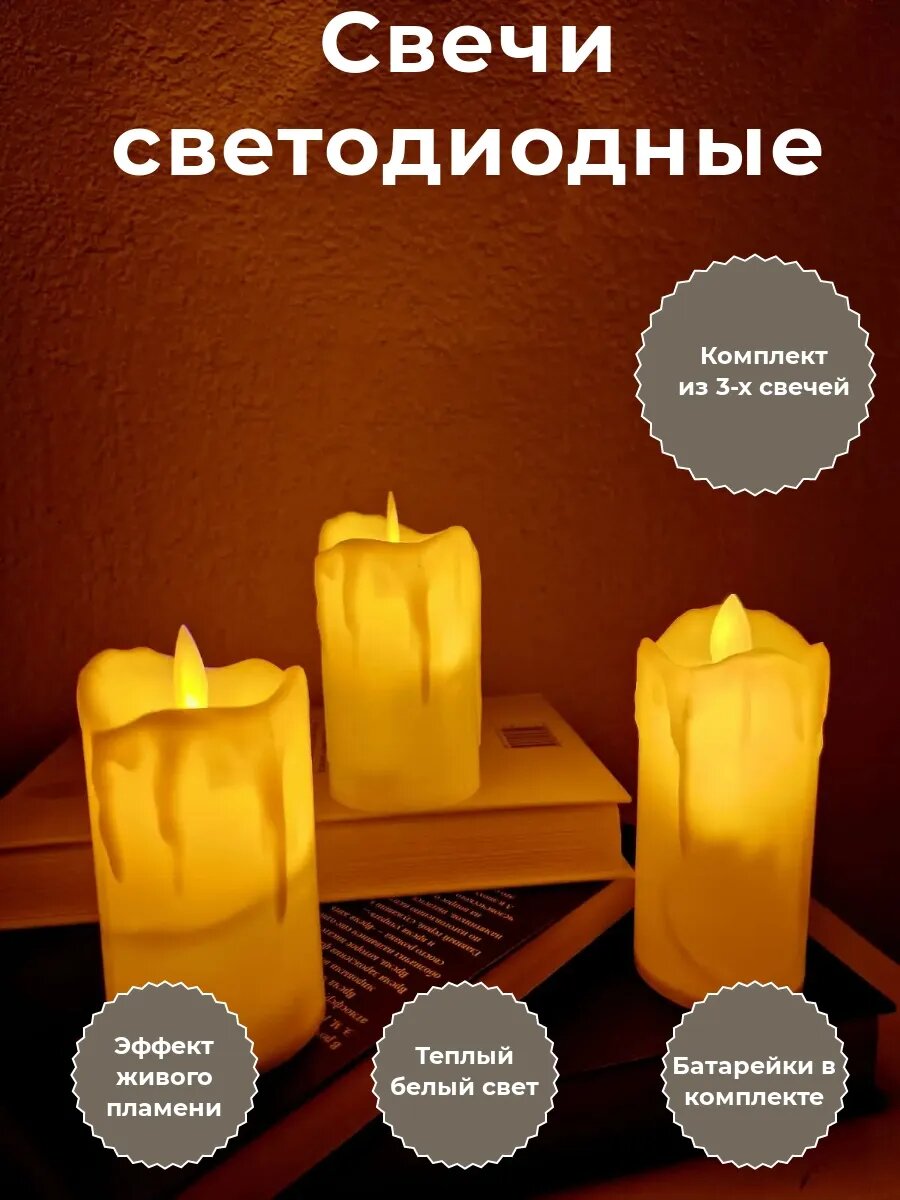 Свечи светодиодные с эффектом живого огня 3 шт — фото 1