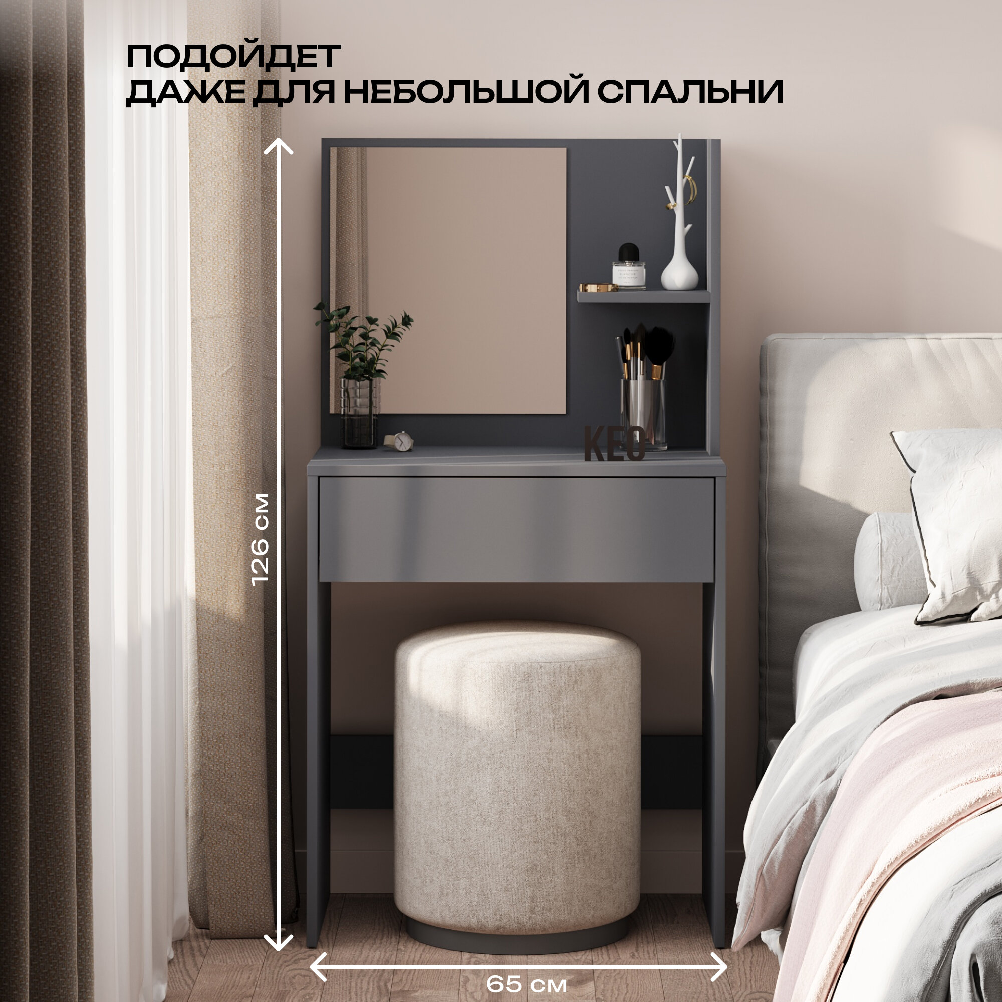 Туалетный столик 126х65х39 см деревянный с зеркалом с открытой полкой с выдвижным ящиком Кео СТЛ-110 серый графит — фото 1