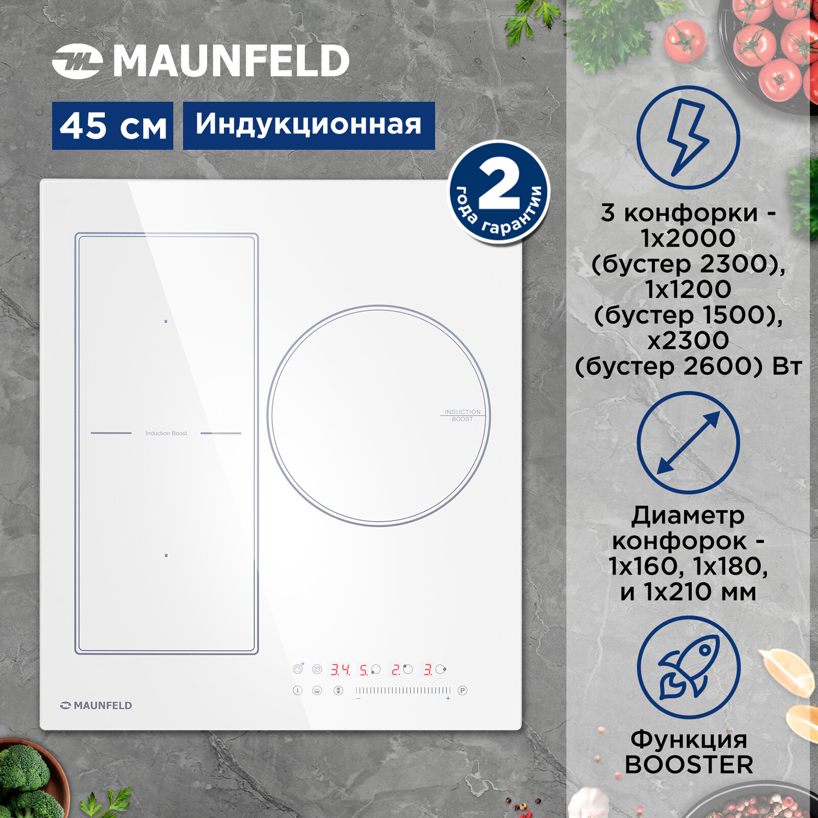 Индукционная варочная панель MAUNFELD CVI453SBWH Inverter белая, с Bridge Induction, встраиваемая, 3 конфорки, 45 см