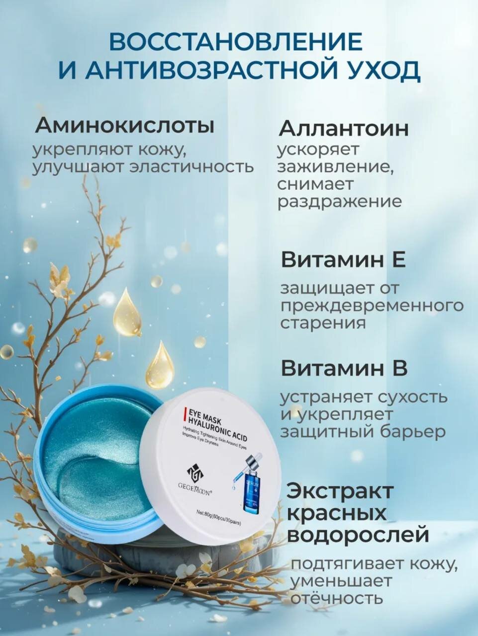 Патчи для глаз от отеков и мешков антивозрастные с пептидами — фото 1