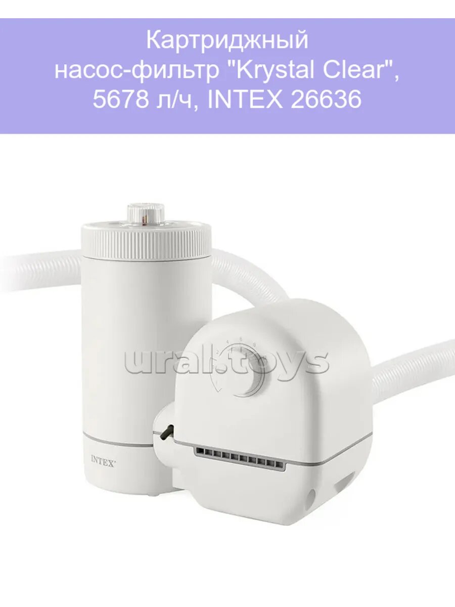 Картриджный насос фильтр Krystal Clear  5678 л ч  INTEX 26