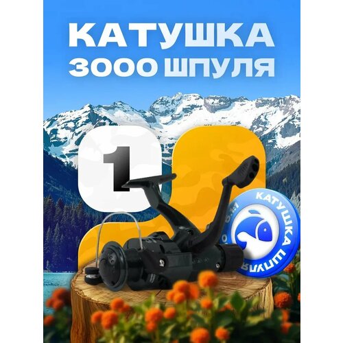 Катушка для спиннинга 3000 (1 подшипник), передаточное число 5.1:1