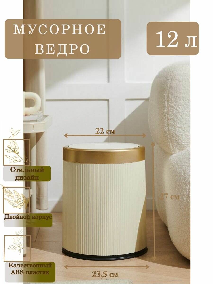 Мусорное ведро 